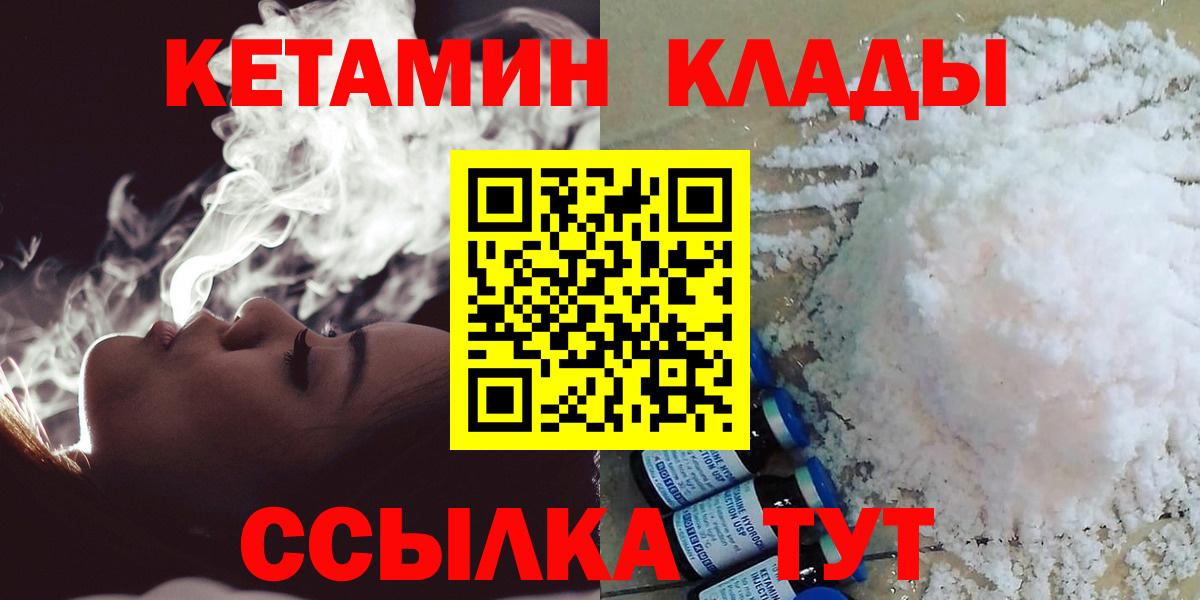 Кетамин VHQ  КЕТАМИН ketamine  Вход с VPN  Магнитогорск 