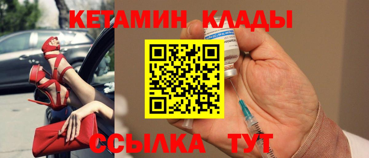 Кетамин ketamine Магнитогорск
