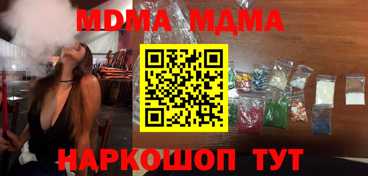MDMA  MDMA VHQ  Вход с VPN  МДМА кристаллы  Магнитогорск 